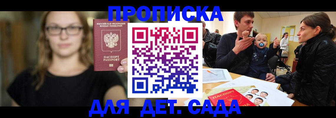 прописка для военкомата в Балабаново