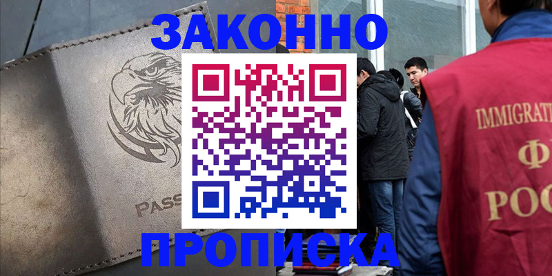 прописка законно в Балабаново