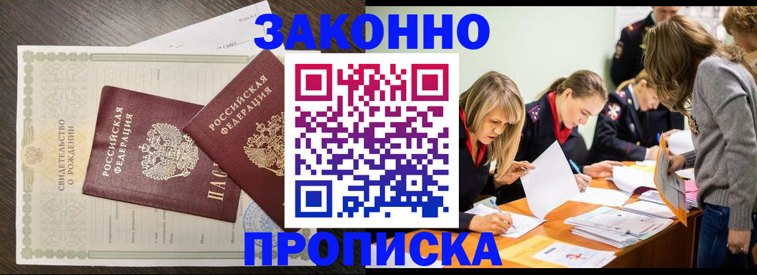 прописка ребенка в Балабаново
