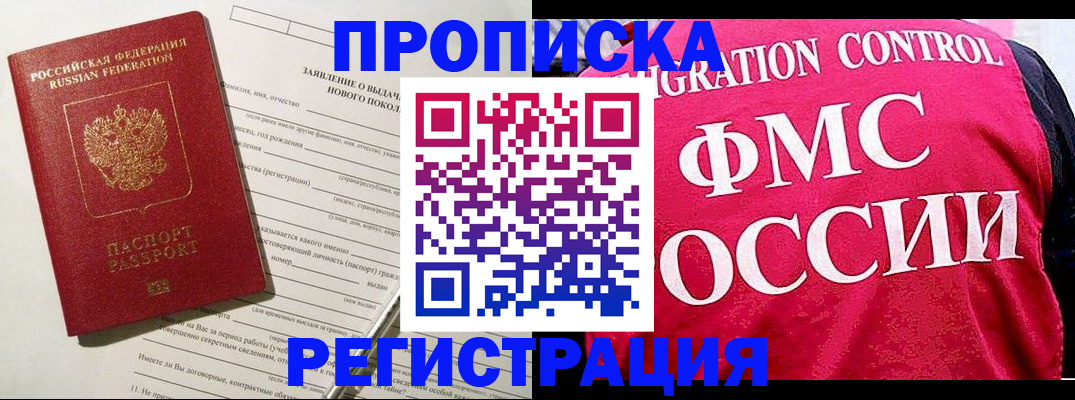 прописка для работы в Балабаново